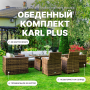 KARL PLUS обеденный комплект из искусственного ротанга коричневого цвета